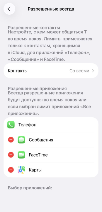 Always Allowed apps screen with selected apps.