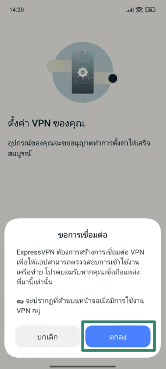 Allowing ExpressVPN to set up VPN connections on Android.